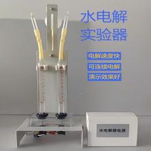 26002厂家直供水的电离分解电解水演示器化学实验器水电解演示器