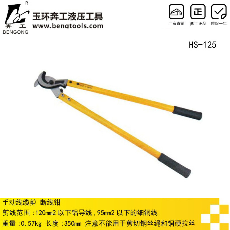 HS-125手动线缆剪 电缆剪刀