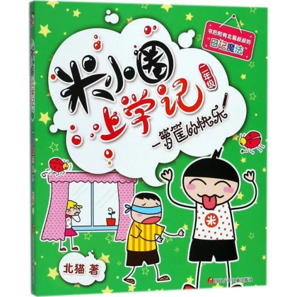 Памятные школьные тома Mi Xiaoquan 1, 2, 3, 4 + Комиксы Mi Xiaoquan Идиомы
