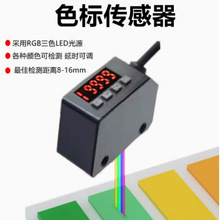 色标光电开关FYS-101颜色识别传感器纠偏分色定位高精度电眼其他