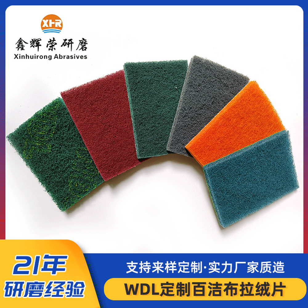 方形百洁布批发打磨去行刺用背绒百洁布 除锈抛光拉丝工业百洁布