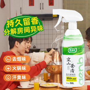Aienbei Tea Fragrance Deodorant Spray to Remove Odor Toilet Bathroom Long-Lasting Fragrance Air Freshener Hot Pot Restaurant