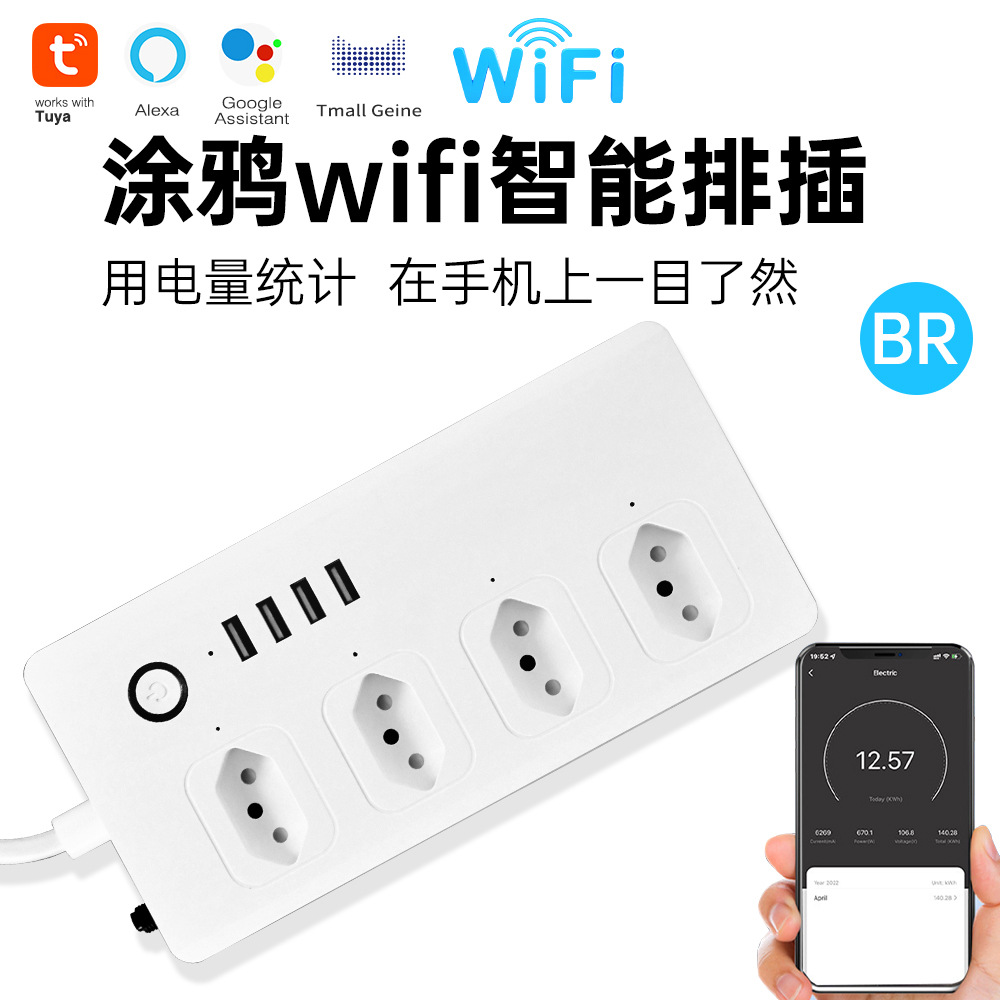 涂鸦wifi智能排插巴西插头语音定时多功能智能插座带USB口插线板