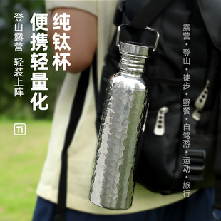 Pure Titanium Outdoor Cycling Water Bottle, Outdoor Sports Water Cup, Travel Water Cup, Portable Camping Water Bottle, Lightweight Hammered Water Cup