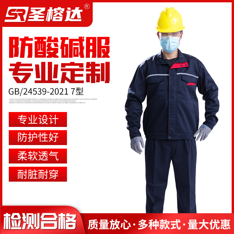 薄长袖带反光条防静电工装男劳保服燃气站石油化工工作酸碱防护服