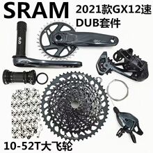 2021款EAGLE GX12速套件DUB中轴山地自行车变速器套件52T飞轮