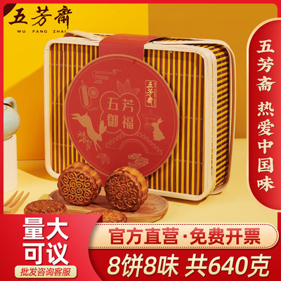 五芳斋竹篮月饼礼盒装御福蛋黄莲蓉广式多口味月饼中秋节送礼团购