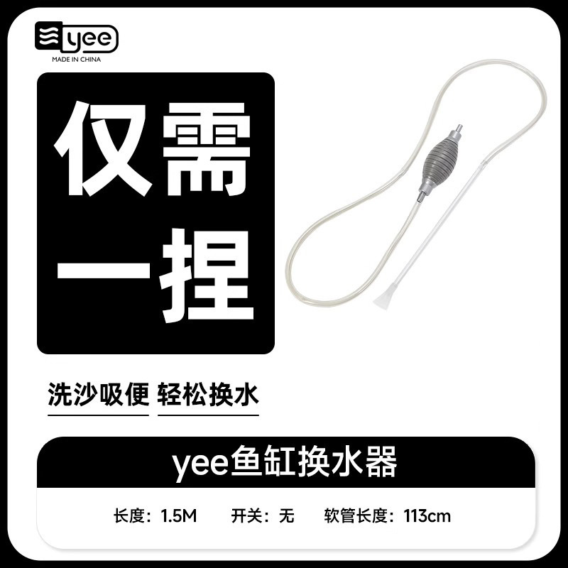 Yee水槽の水交換器の神器サイフォンは水管の水槽を交換します。|undefined
