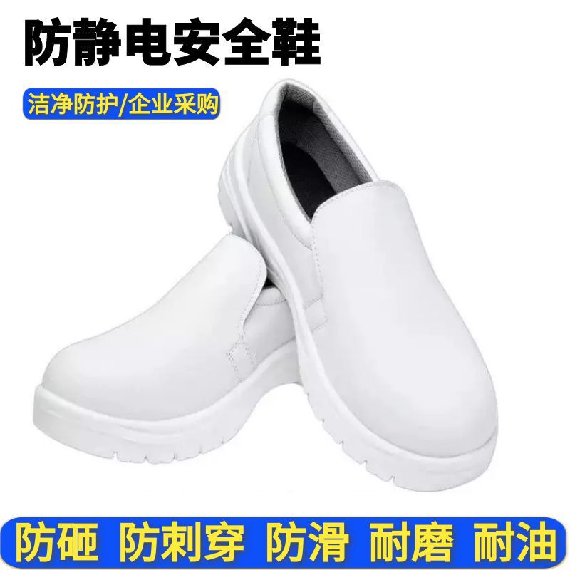 Anti-static safety shoes steel toe cap Women's Anti-smashing anti-piercing food factory non-slip thick pu white labor protection shoes men's
