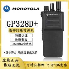 适用摩托罗拉GP328D+防爆对讲机DP4400 DP4401e化工厂风电厂煤矿