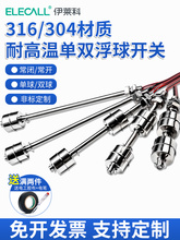伊莱科耐高温不锈钢小浮球开关水位控制器水塔水箱自动液位传感器