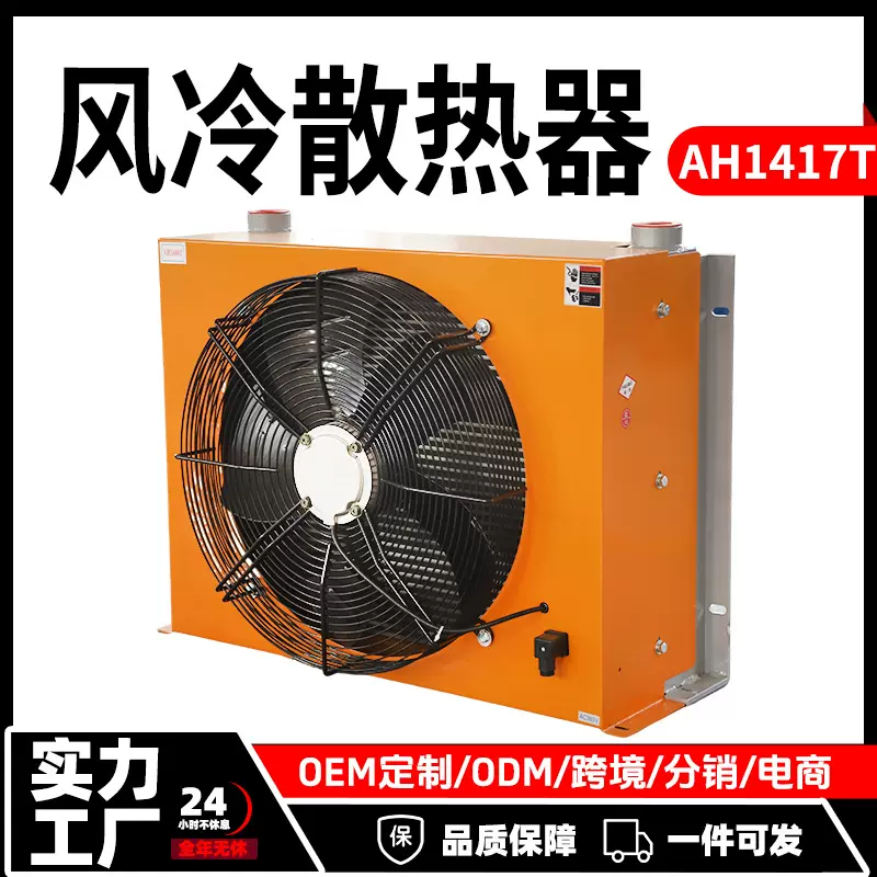 液压油冷却器AH1417T220V/380V/24V/12V液压站风冷散热器源头厂家