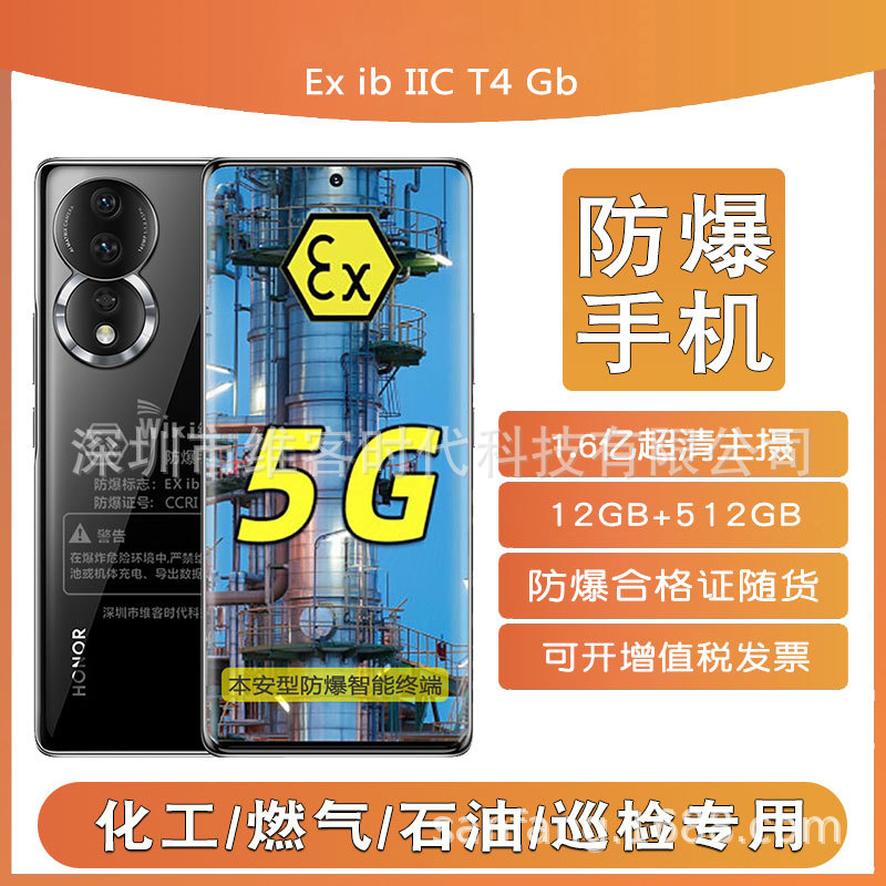 荣I耀80 Pro本安防爆手机智能5G网化工石油库燃气巡检NFC高清拍照