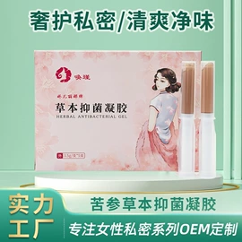 身体护理套装;私处保养;女性护理加工