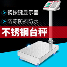 全不锈钢电子秤100KG商用电子称台称计价150公斤精准快递300磅秤