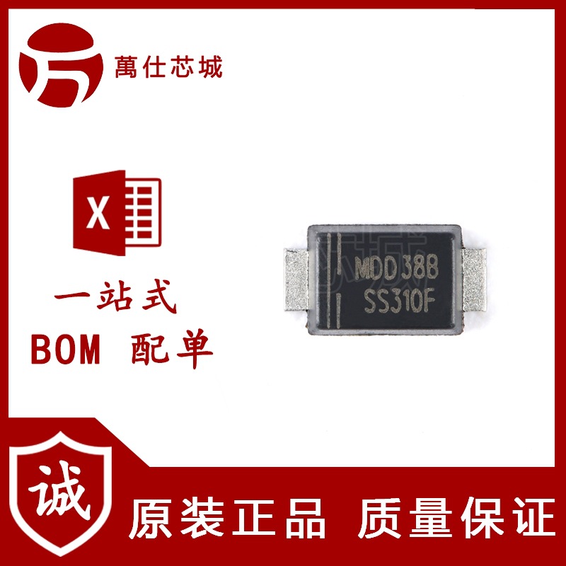 原装正品 SS310F SMAF 100V/3A 贴片肖特基二极管（10只）