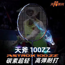 yy羽毛球拍全碳素天斧100zz99pro专业进攻耐打单拍男女学生4u