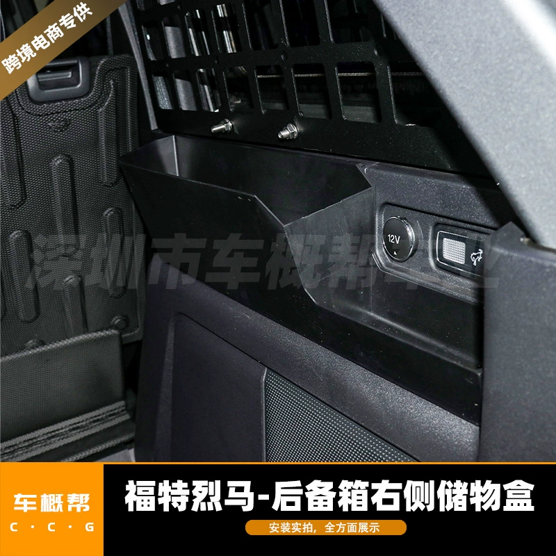 Подходит для багажника Ford Lima 21-22 годов, правый боковой ящик для хранения, внутренняя модификация