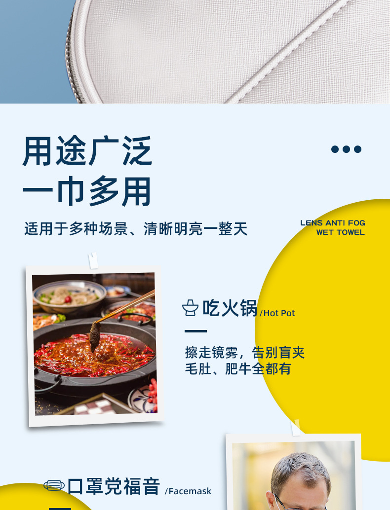 镜片防雾湿巾详情页_07