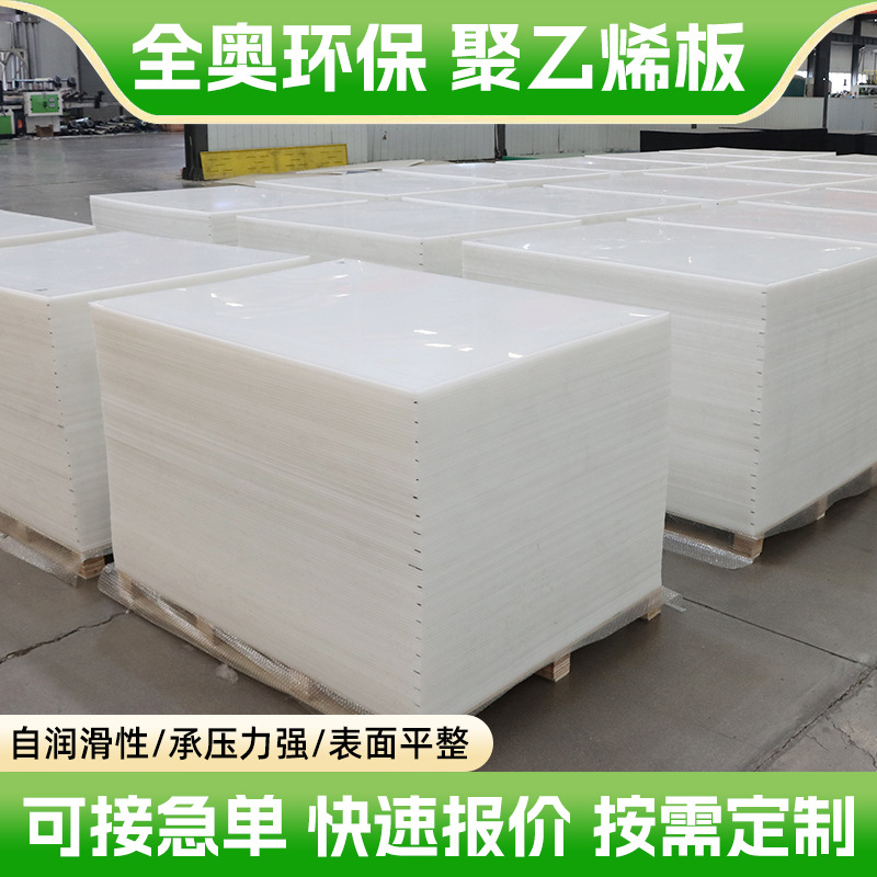 高密度聚乙烯pe板自润滑煤仓衬板加厚耐磨车厢垫板整张聚乙烯pe板