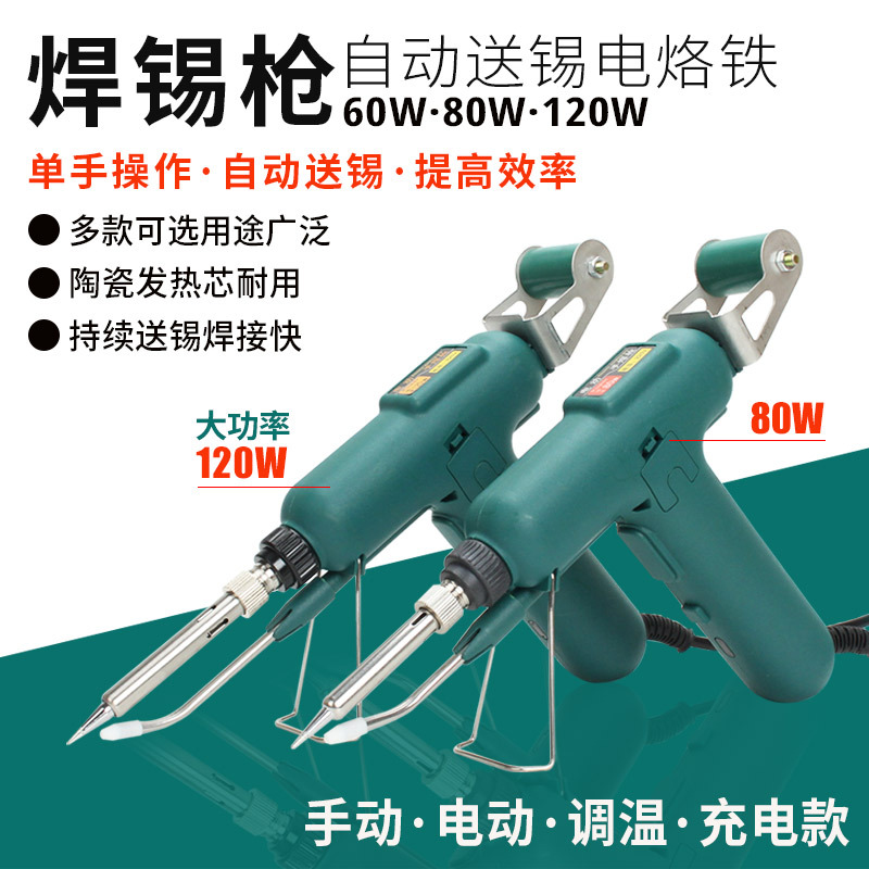 手动焊锡枪电动自动送锡电烙铁出锡枪机调温内外热大功率维修洛铁