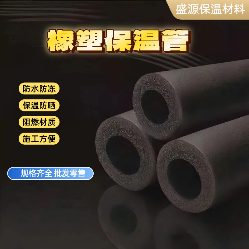 橡塑保温隔音管空调管水管保温管铜管防冻保护太阳能PPR热水管道