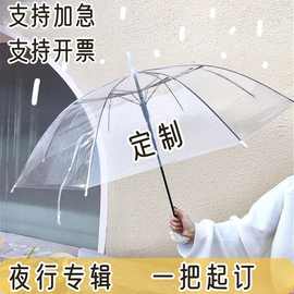 自动透明雨伞来图定制logo印刷学生直杆长柄磨砂遮雨伞广告伞定做