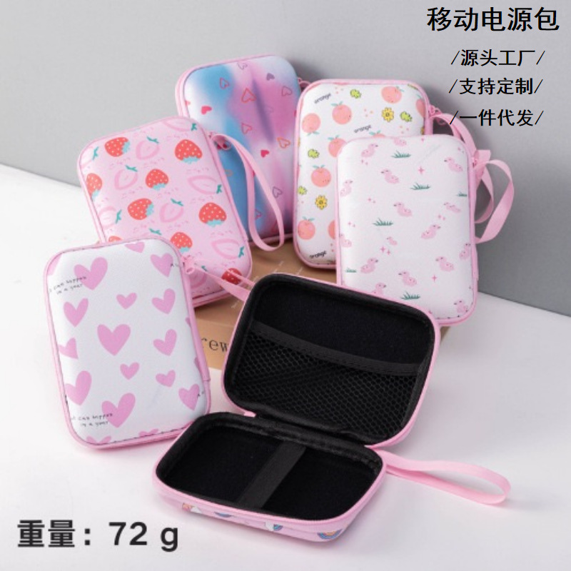 新款eva电源包，防尘防摔可爱卡通多功能数码收纳包