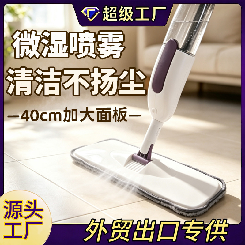 40cm spray mop, enlarged and thickened, for home use, one-step cleaning, nano spray lazy mop, floor cleaning tool, customizable 40cm spray mop, enlarged and thickened, for home use, one-step cleaning, nano spray lazy mop, floor cleaning tool, customizable