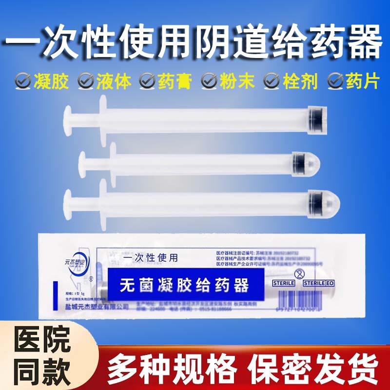 Disposable Medical Vaginal Applicator Suppository Sterile Booster Medicine Gel Anal Plug Medicine Pusher of Various Sizes Disposable Medical Vaginal Applicator Suppository Sterile Booster Medicine Gel Anal Plug Medicine Pusher of Various Sizes
