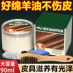 JF Sheep Oil Nourishing Cream 90ml Genuine Leather Jacket Coat Maintenance Polishing Oil Wax Leather Shoe Polish
