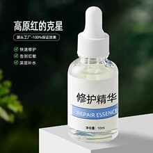 修护精华液补水保湿褪红原液大红脸敏感肌红血丝角质层屏障VC精华