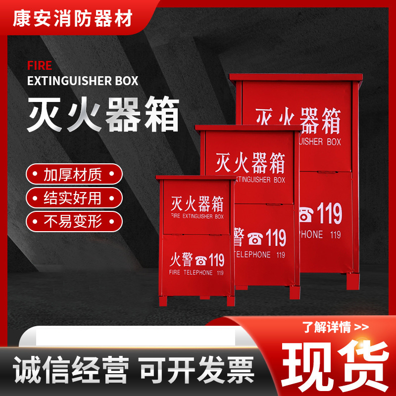 干粉灭火器箱4公斤空箱5kg8kg35kg商用店用家用消防灭火器空箱子