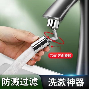 Universal splash-proof faucet universal outer connector rotatable booster filter extender kitchen artifact