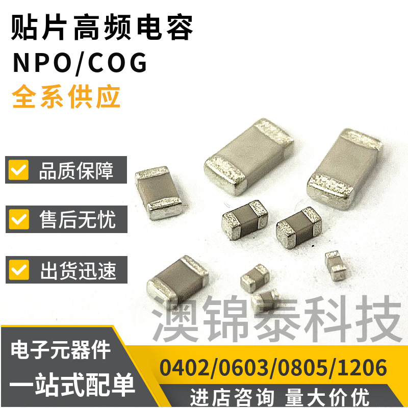 贴片电容100PF 101J ±5% 50V 0402/0603/0805/1206 材质NPO/COG