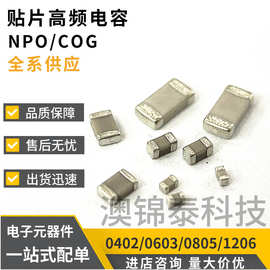 贴片电容0402 0.5PF-1NF 5% 高频NPO/COG MLCC陶瓷叠层射频微波