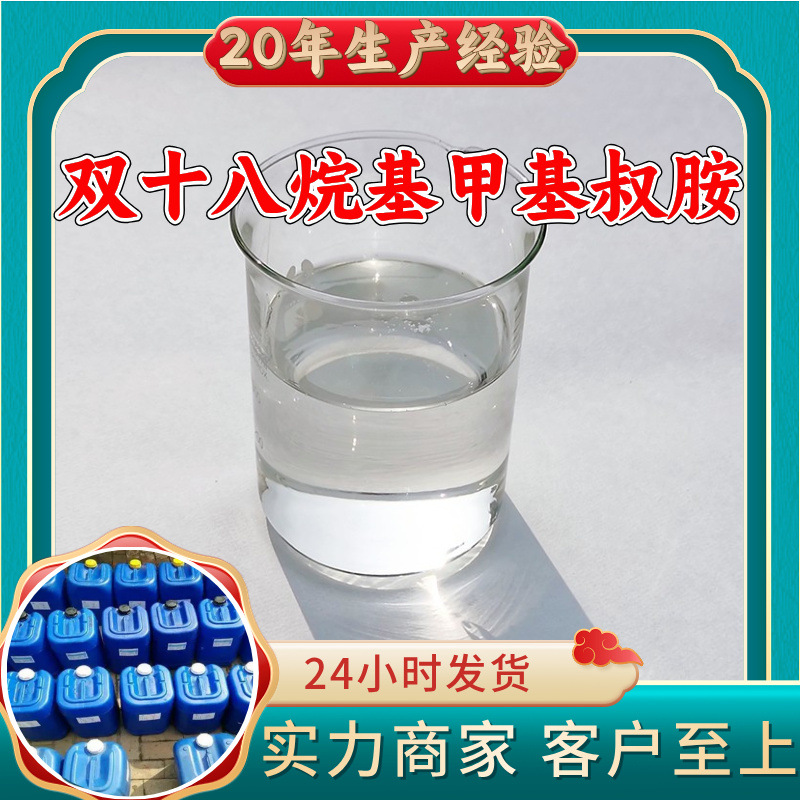 双十八烷基甲基叔胺 源头工厂工业级分析纯顾客是上帝山东浙江