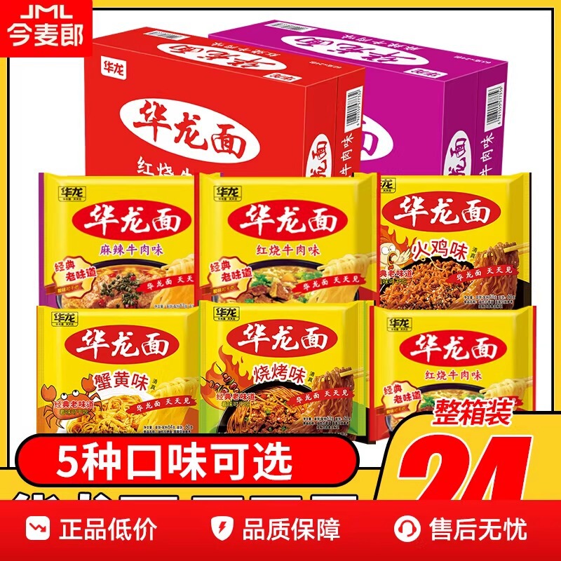 Jinmailang Hualong Noodles 24 Bags Per Box Instant Noodles Bagged Dry Noodles Instant Noodles Braised Beef Noodles Nostalgic Crispy Noodles Jinmailang Hualong Noodles 24 Bags Per Box Instant Noodles Bagged Dry Noodles Instant Noodles Braised Beef Noodles Nostalgic Crispy Noodles
