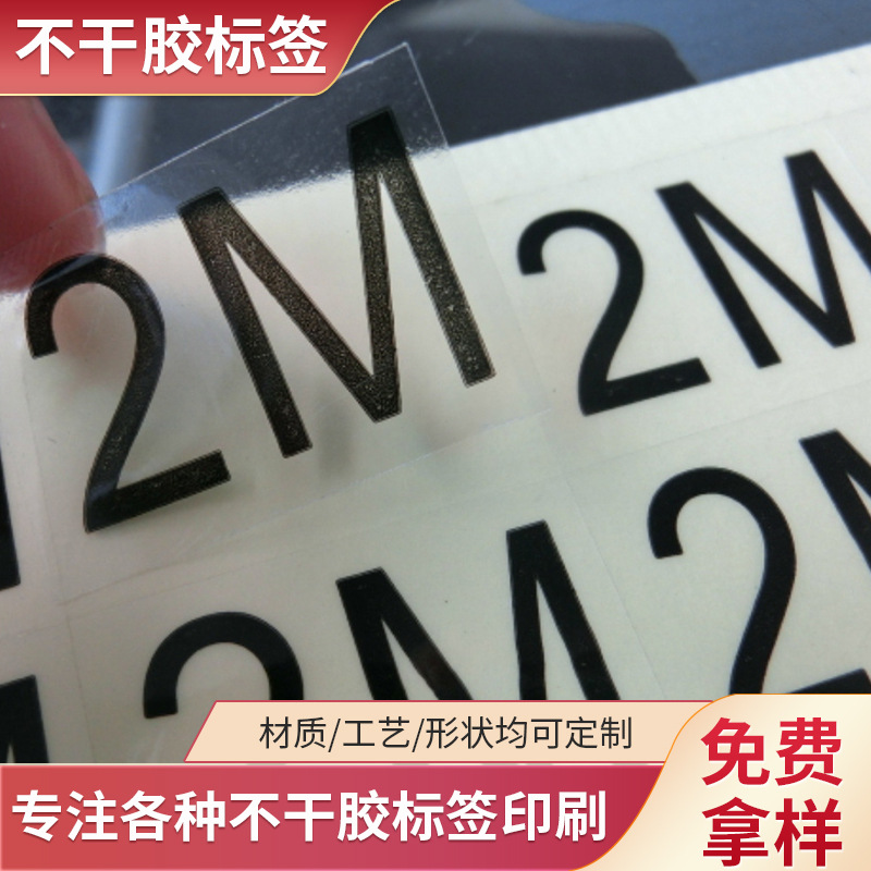印刷厂不干胶 透明龙不干胶贴纸码标签打印印刷高温标签