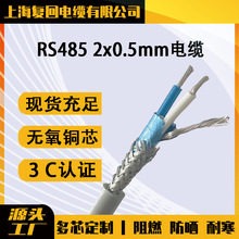 RS485 2*0.5mm電纜RS485通信電纜屏蔽雙絞線總線電纜