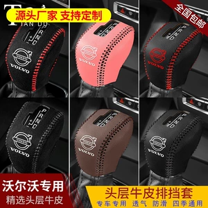 Volvo XC60 leather gear cover S60LS90XC90 special gear cover V90S80L gear cover handbrake cover