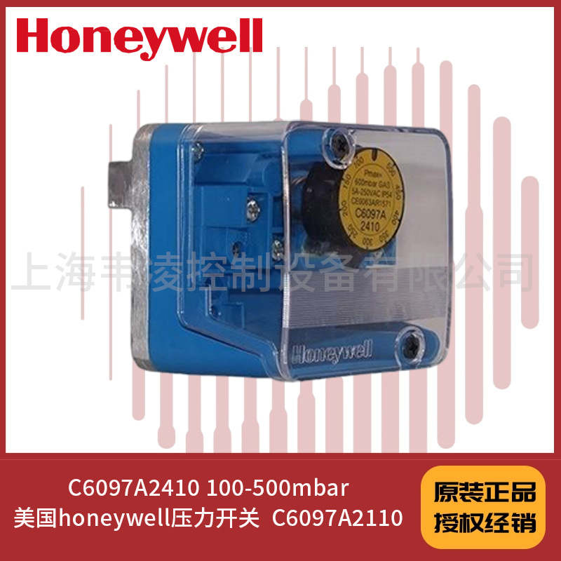C6097A2410 100-500mbar美国honeywell压力开关  C6097A2110