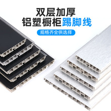 家具橱柜踢脚线 PVC铝塑双层地脚线挡水板厨房底部防潮踢脚板批发