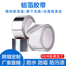 油性胶铝箔胶带有衬纸高粘抗老化阻燃耐高温厨房管道保护防水隔热