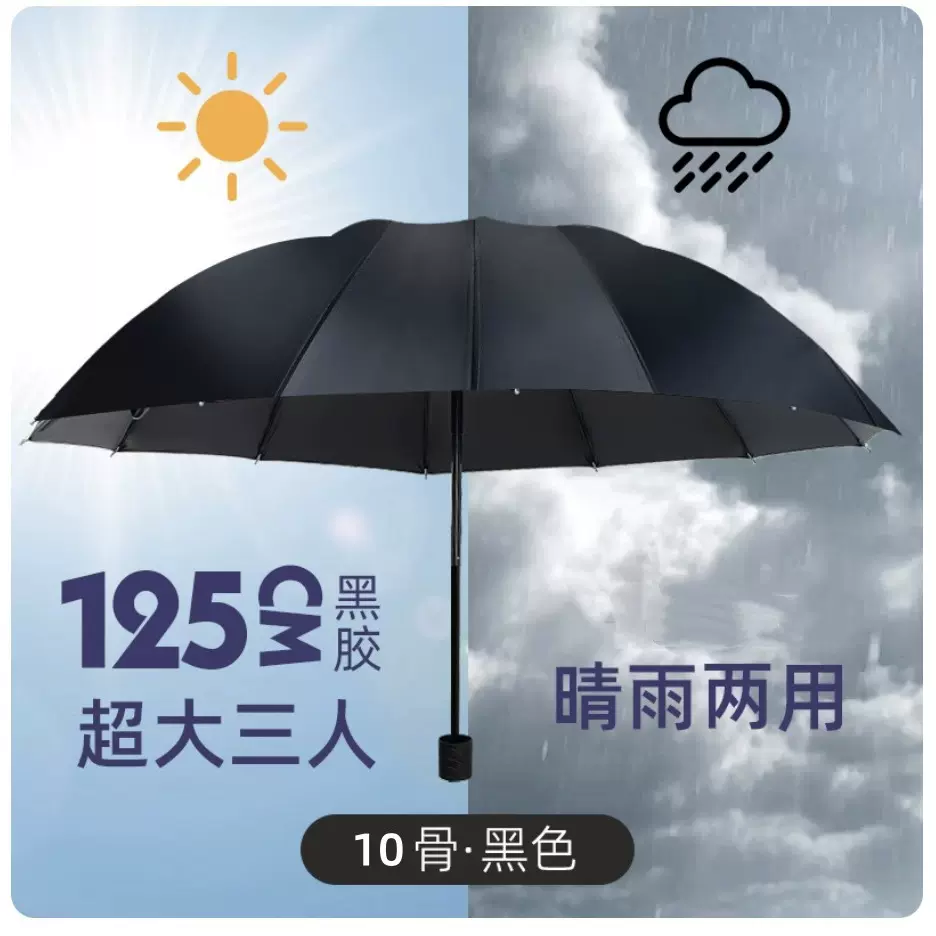 定制10骨超大三折伞 晴雨两用黑胶遮阳伞商务广告伞三人可撑大伞