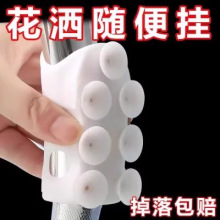 硅胶花洒吸盘万向免打孔可移动固定座浴室淋浴头花洒吸盘喷头底座