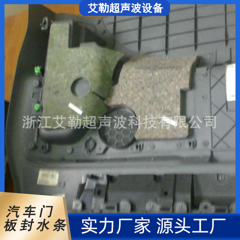 厂家提供汽车门板封水条摩擦焊胎具门板热铆超声波焊接胎膜