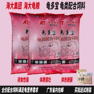 Haida Fumantang Turtle Duobao Turtle Feed Stone Money Turtle Grass Turtle Food Flame Turtle Pet Turtle Universal Turtle Feed