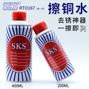 Sks Copper Polishing Water Metal Polishing Agent Rust Removal Copper Polishing Decontamination Cleaner Copper Saving Water 200Ml/400Ml