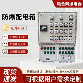 防爆箱;其他防爆器材;配电箱
